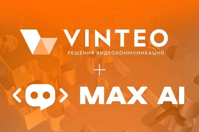 VINTEO подтверждает совместимость с ИИ-платформой MAX