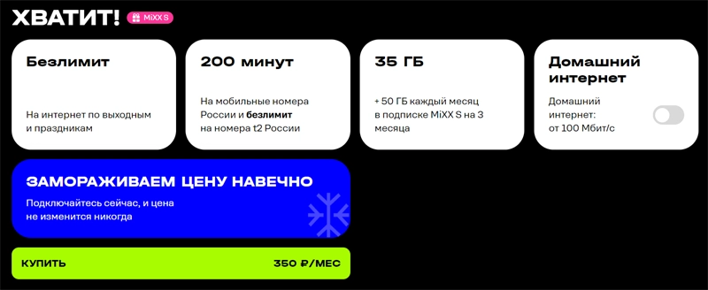 Т2 обещает нижегородцам безлимитный интернет по выходным и заморозку тарифов