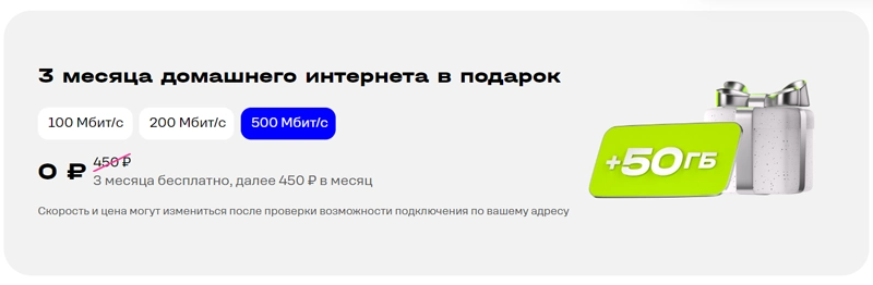 Стоимость предложений домашнего интернета от Т2 (на самом деле - от «Ростелекома»)