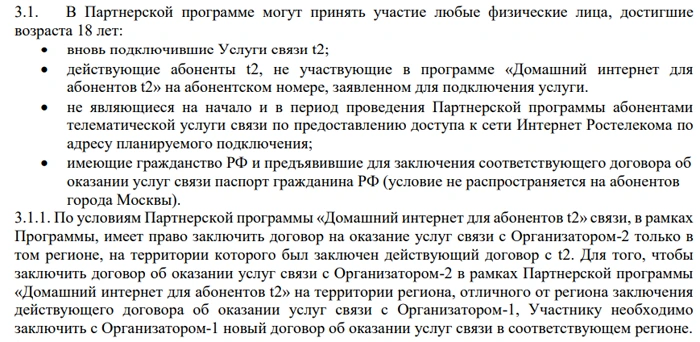 Абоненты, не пользующиеся связью Т2, не смогут подключить домашний интернет отдельно без сим-карты