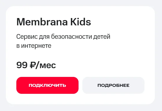 Нижегородцы могут защитить детей при помощи «Membrana Kids»