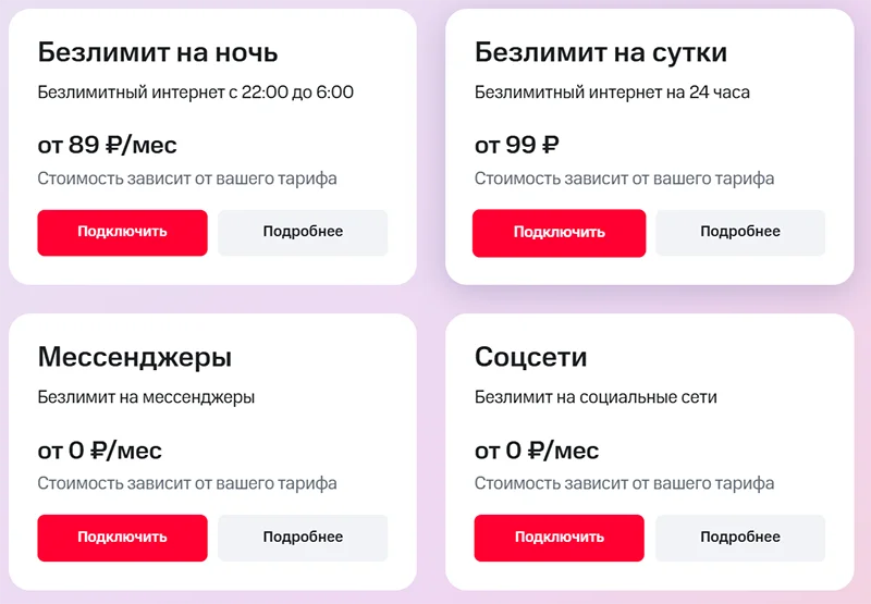 Набор «кубиков» для нижегородцев с различными безлимитами
