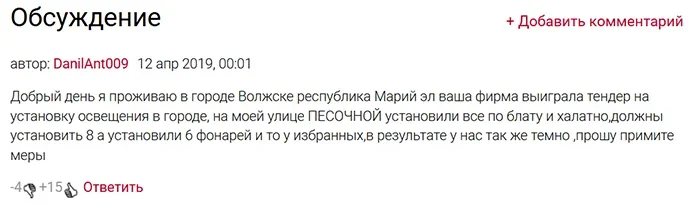 Жители Волжска уверены, что работы по модернизации освещения проведены некачественно