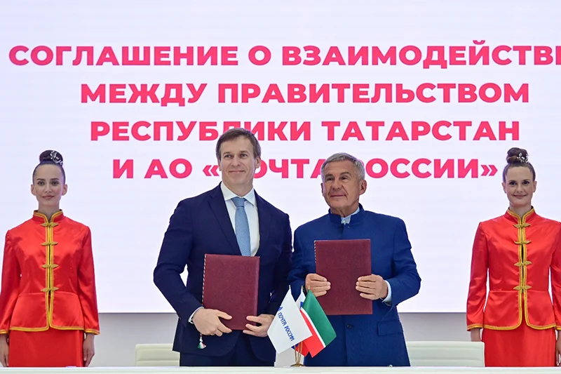 Татарстан и Почта России подписали соглашение