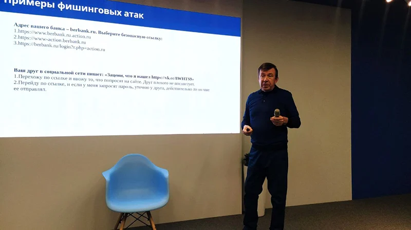 Заместитель председателя СЖНО Сергей Лаптев выступает на семинаре «Как распознать фишинговое письмо, сайт, фейковую страницу. Противодействие хакерским атакам»