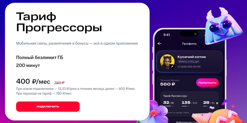 Краткое описание тарифа МТС Прогрессоры