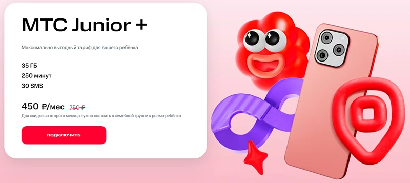 Краткое описание тарифа МТС Junior+