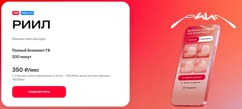 Краткое описание тарифа РИИЛ