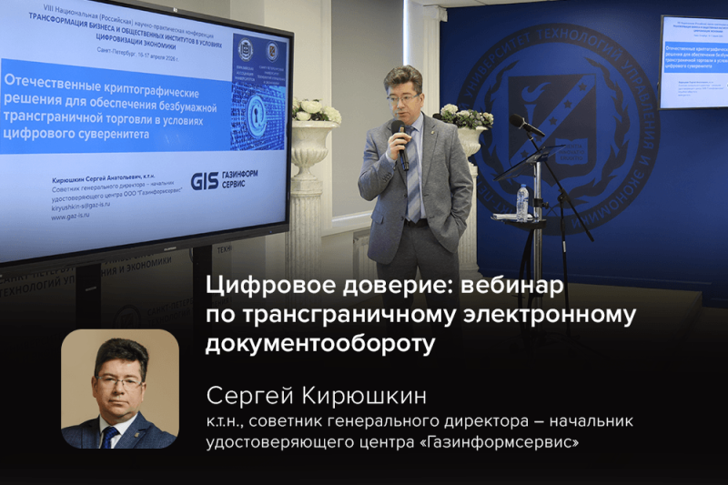 «Газинформсервис» и СПбУТУиЭ: партнёрство, объединяющее образование и наукоёмкий бизнес