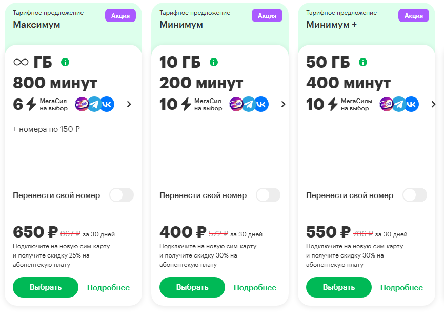 Краткое описание тарифных предложений Мегафона для жителей Нижнего Новгорода
