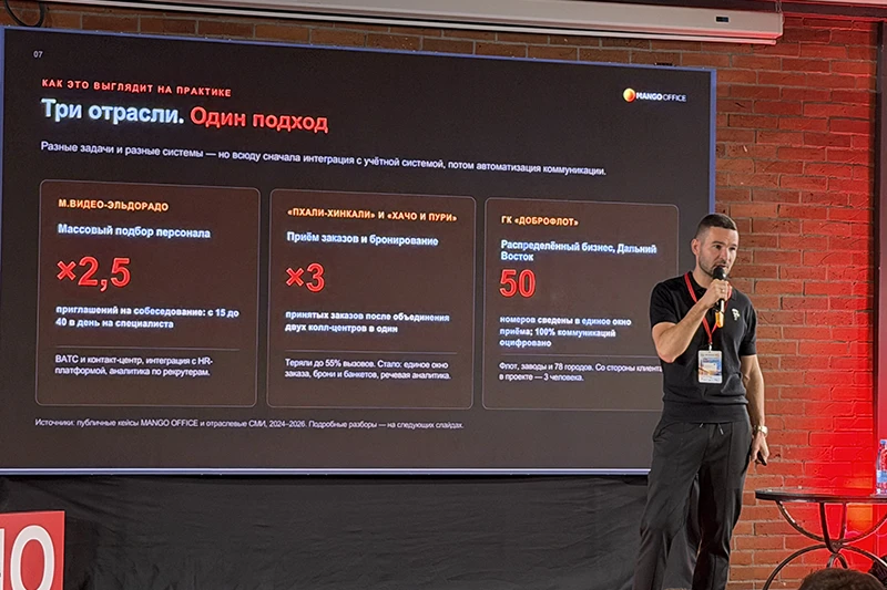 Коммерческий директор MANGO OFFICE Алексей Рубцов выступил на конференции «Время Цифровых Перемен – Владивосток 2026»